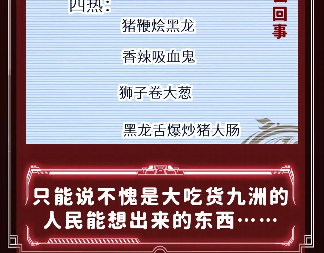 第8期 特别企划：舌尖上的圣墟10