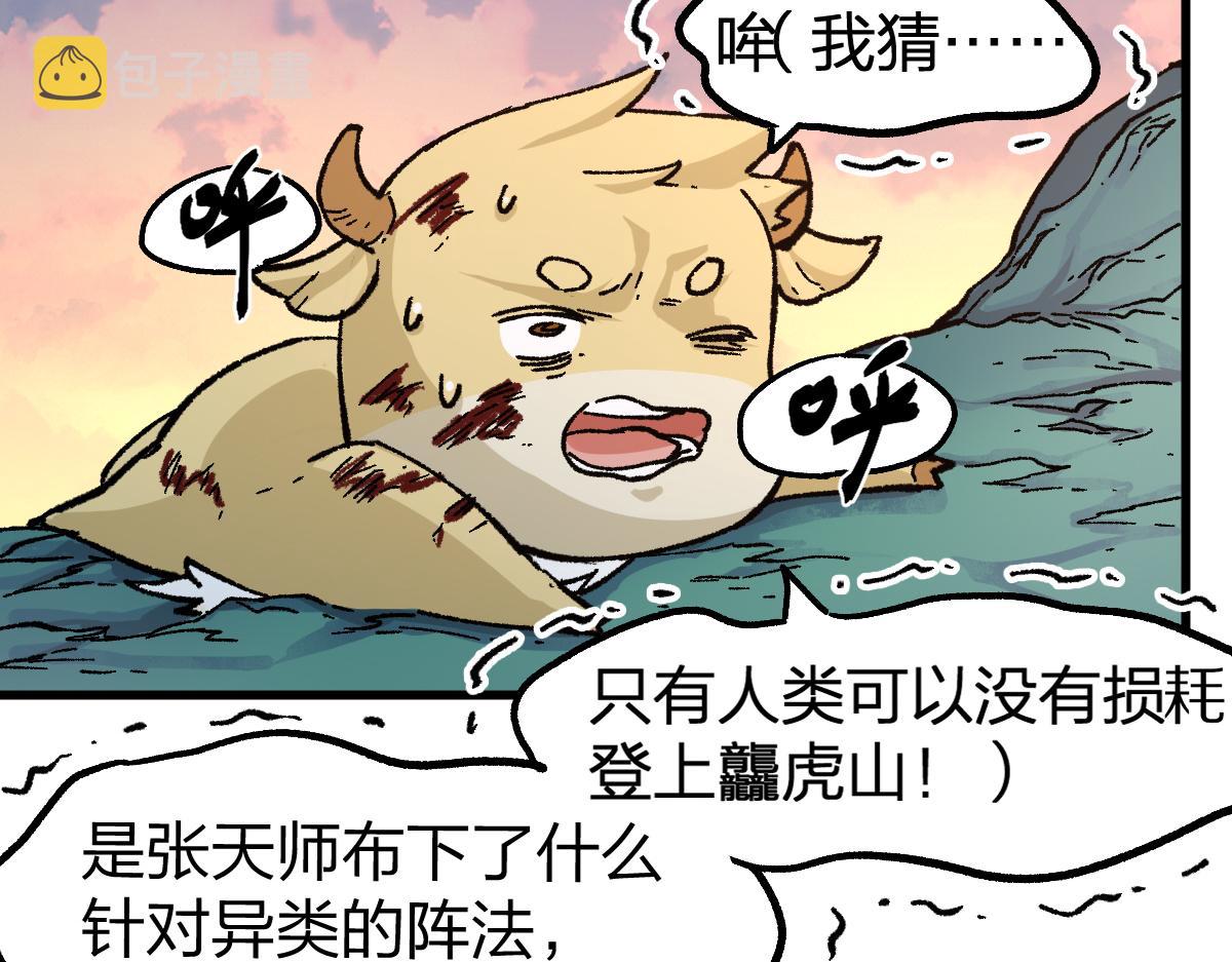 第202话 龘虎山奇妙冒险42