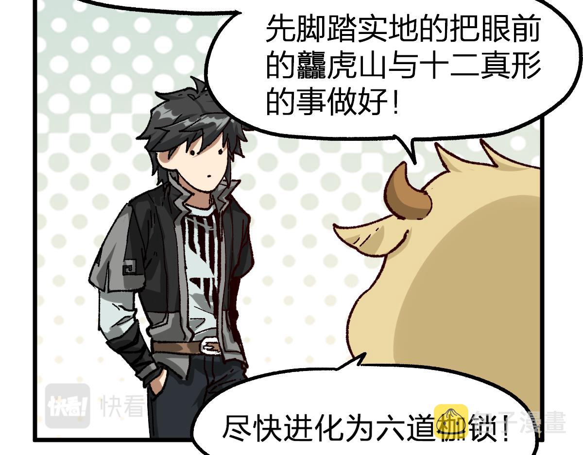 第197话 龘虎山，开战！83