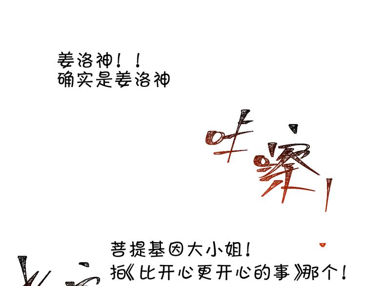 第77话 凶手正面挑衅！？26