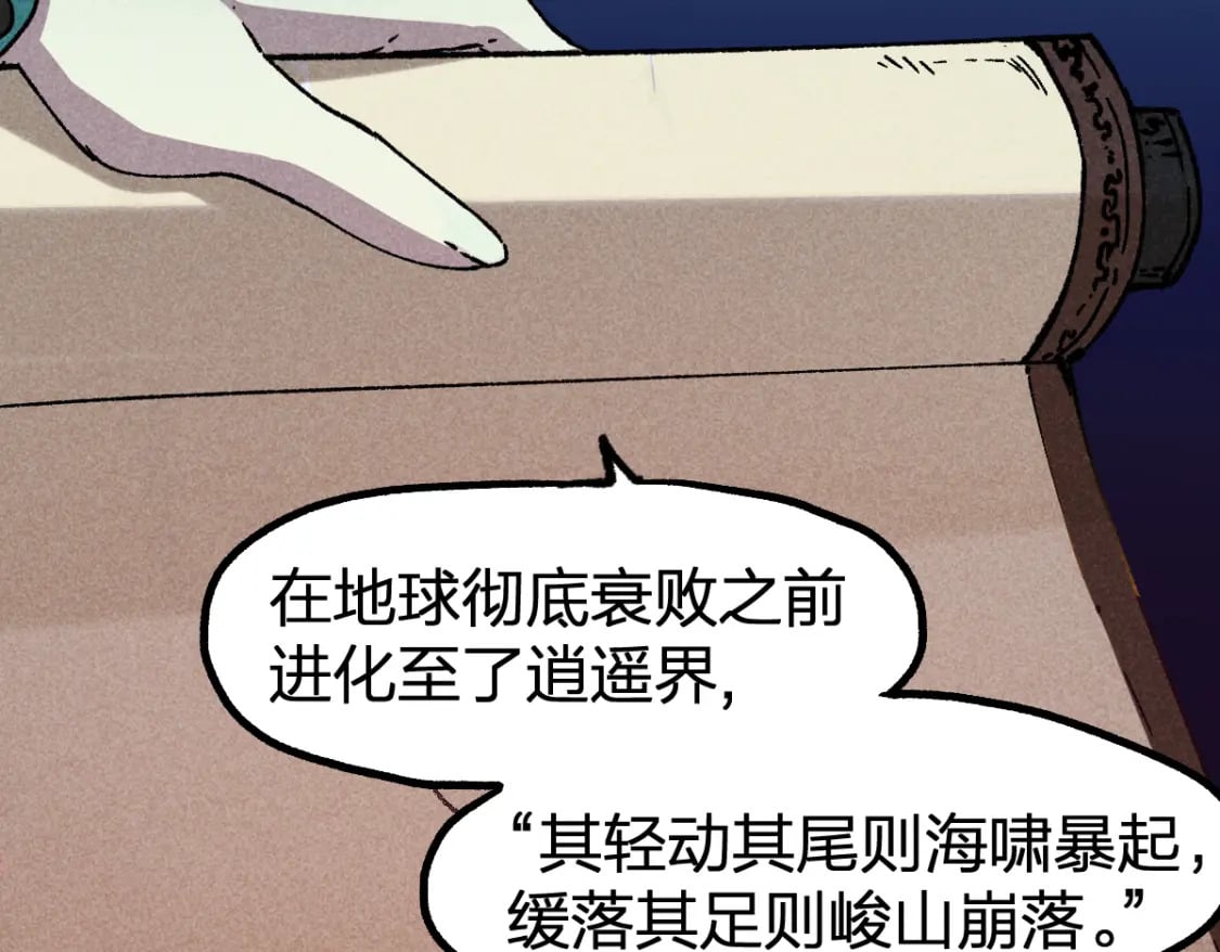第223话 逍遥界生物？！59