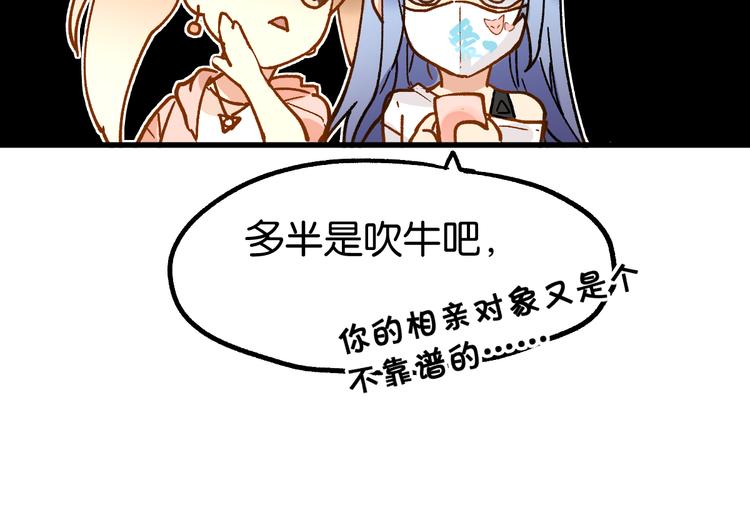 第76话 相亲大乱斗？102