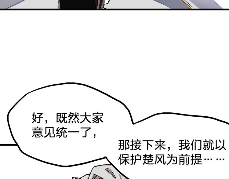 第94话 楚风的两难境地94