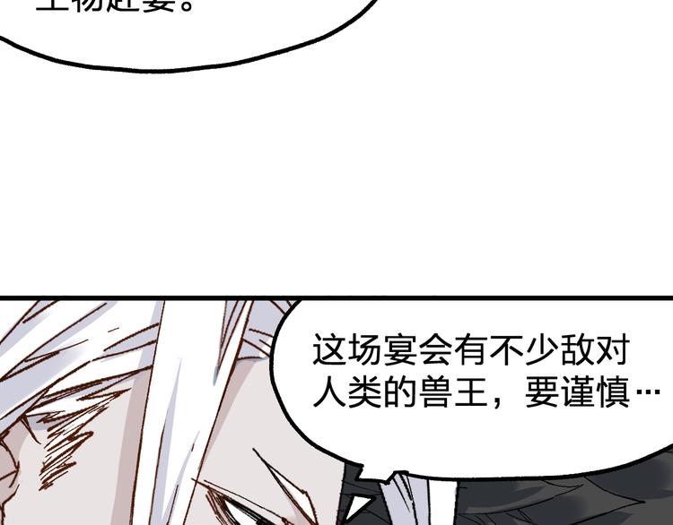 第85话 兽王“鸿门宴”114