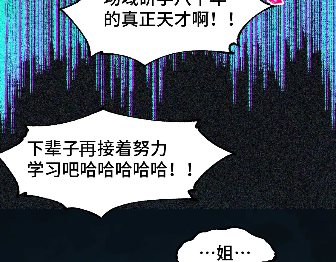 第266话 天才场域师69