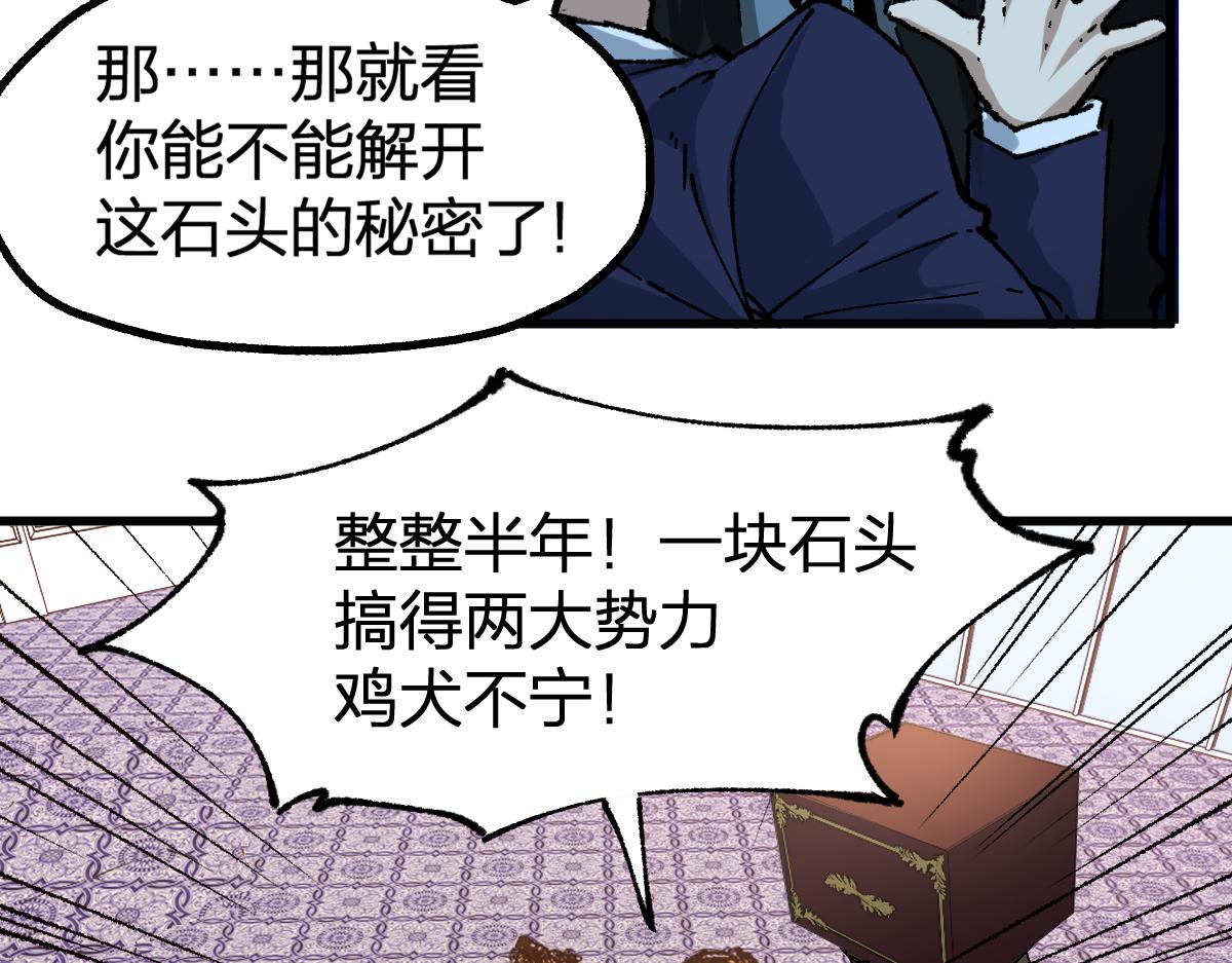 第196话 灾厄之石？！70