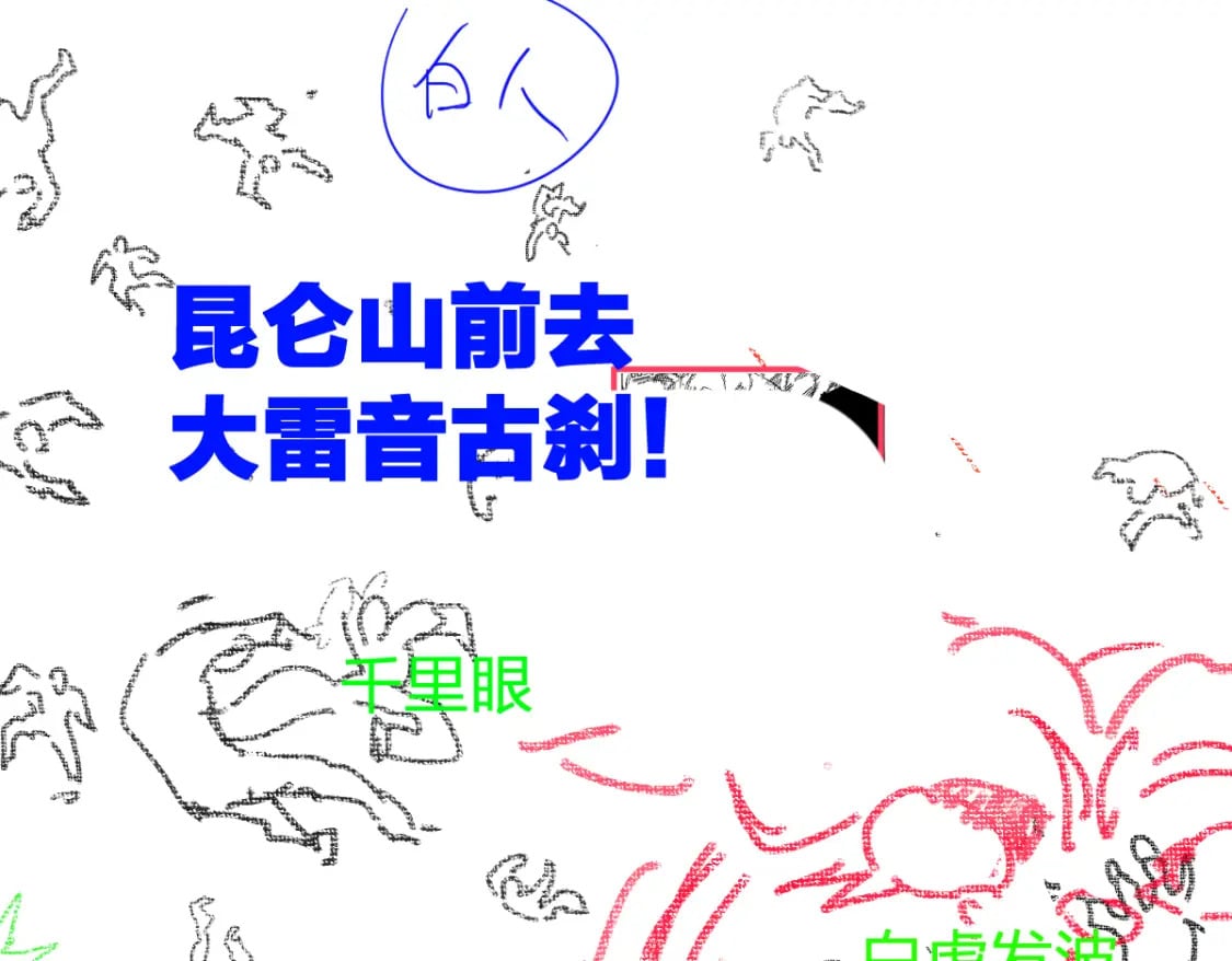 第237话 大雷音寺古刹！！？110