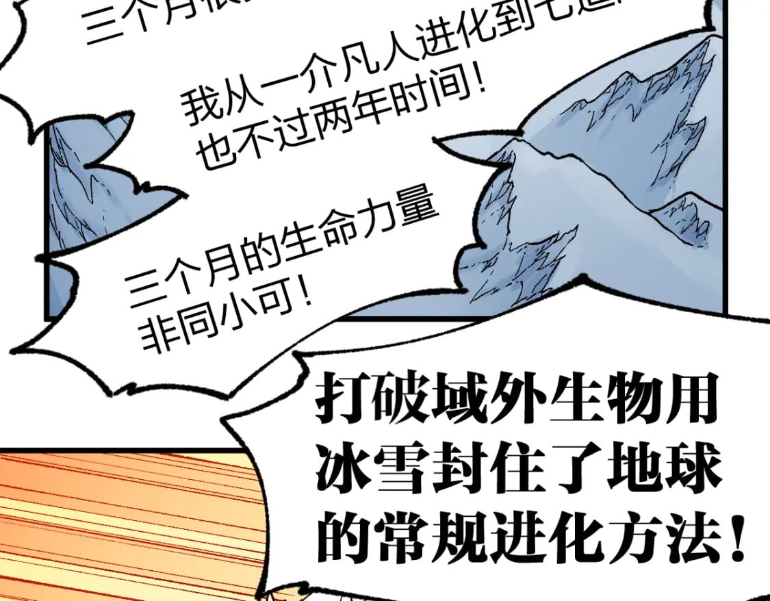 第234话 远古场域！93