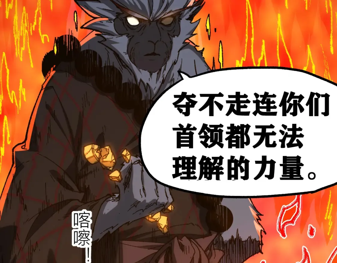 第257话 猿王出击？110