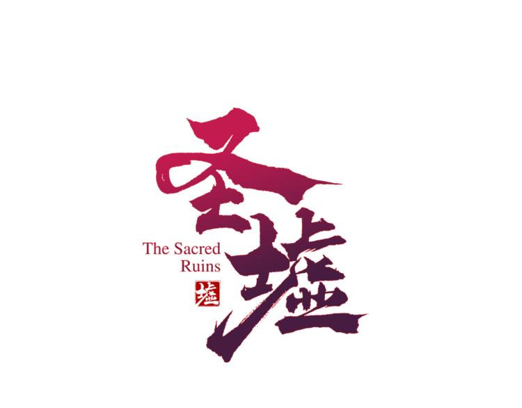 第134话 最后的墓场！0