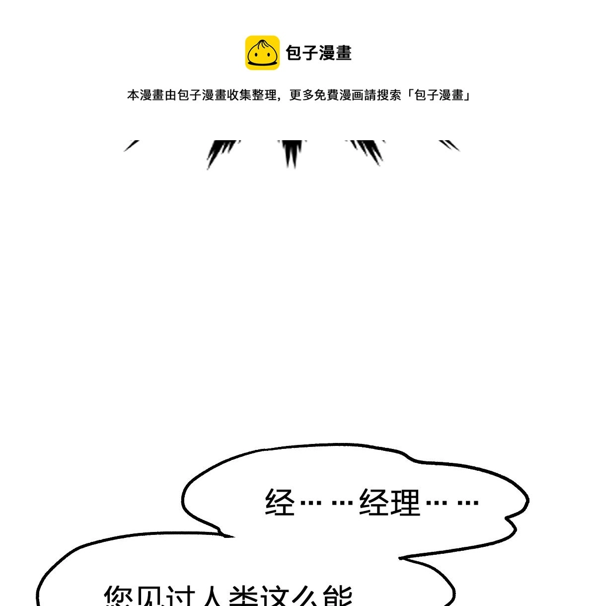 第171话 食物不够？敌人凑！90