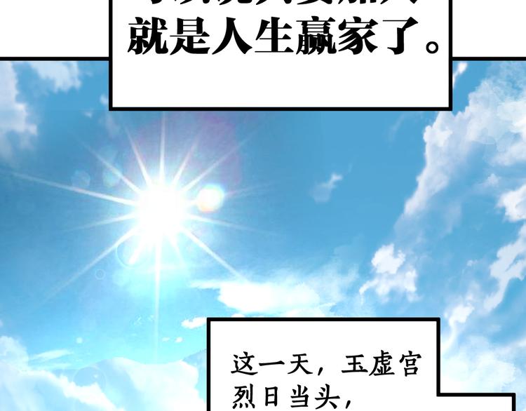 第73话 玉虚宫考试开始18