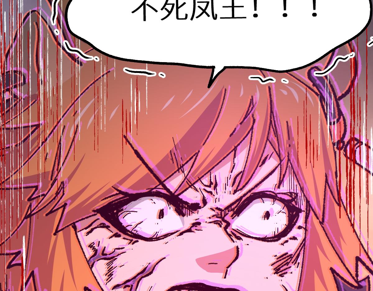 第156话 凤王爆发7