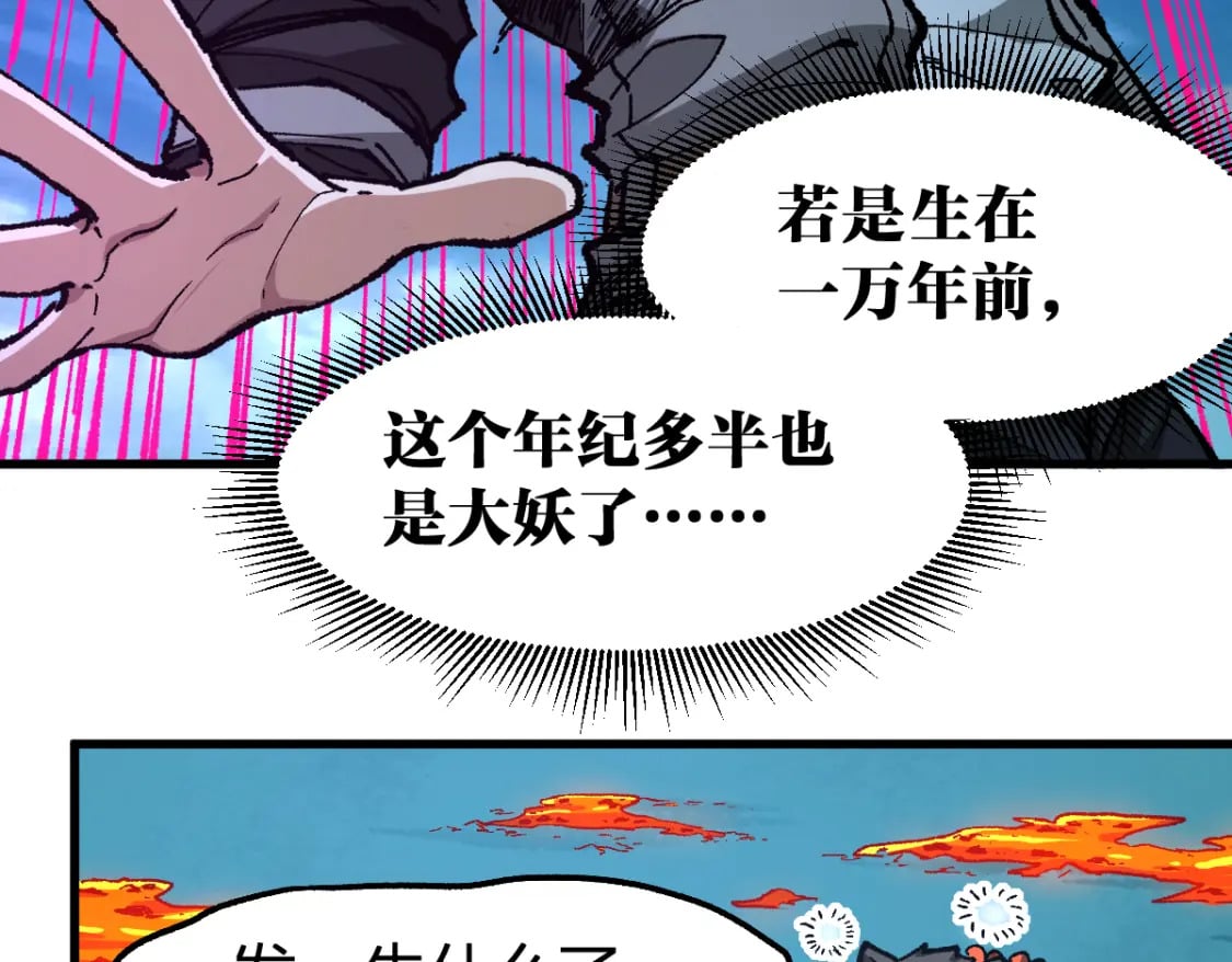 第230话 封印大妖？！85