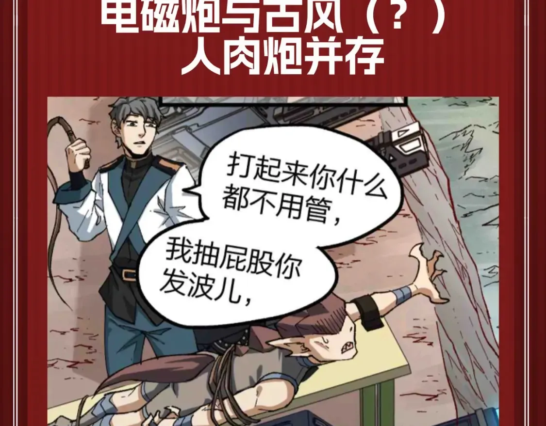 第20期 搞点事：圣墟的科技树发展到哪里了？4