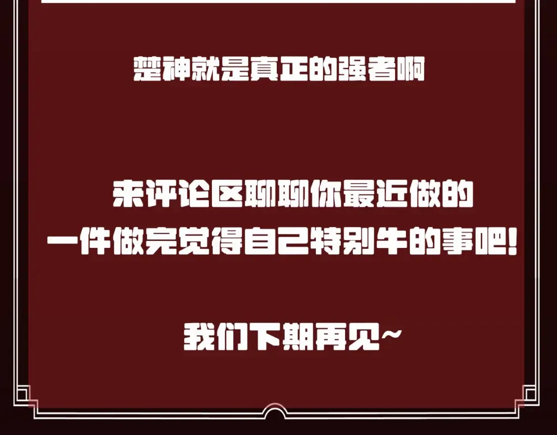 第26期 整活企划：楚神对自己也太狠了9