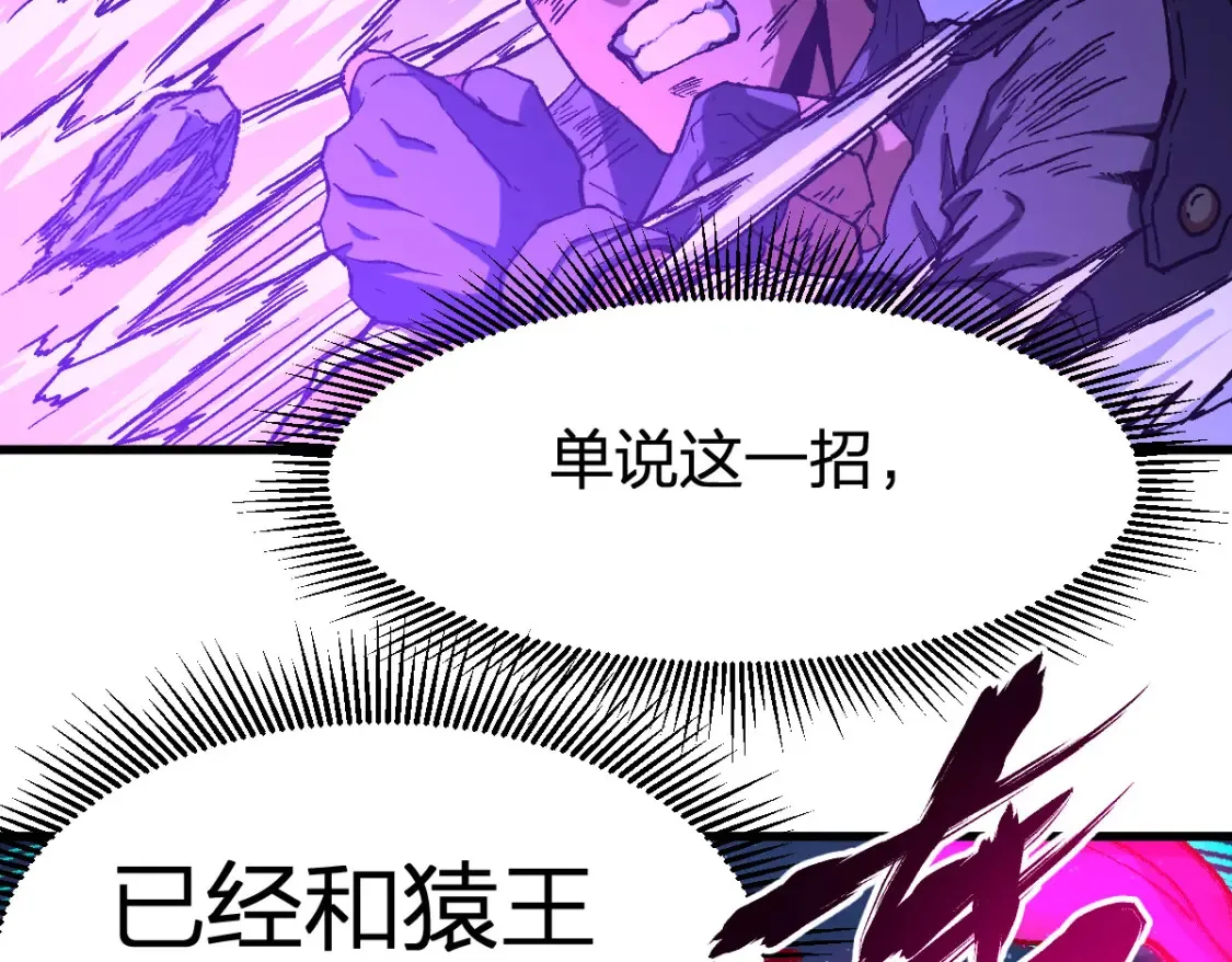 第257话 猿王出击？58