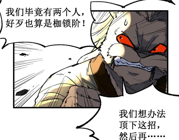 第84话 枷锁人王诞生33