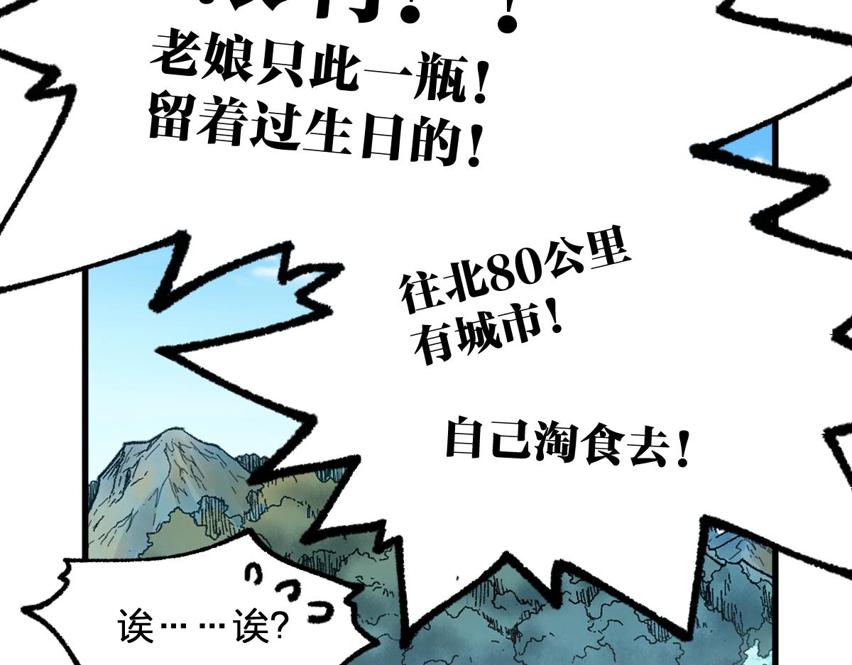 第171话 食物不够？敌人凑！48