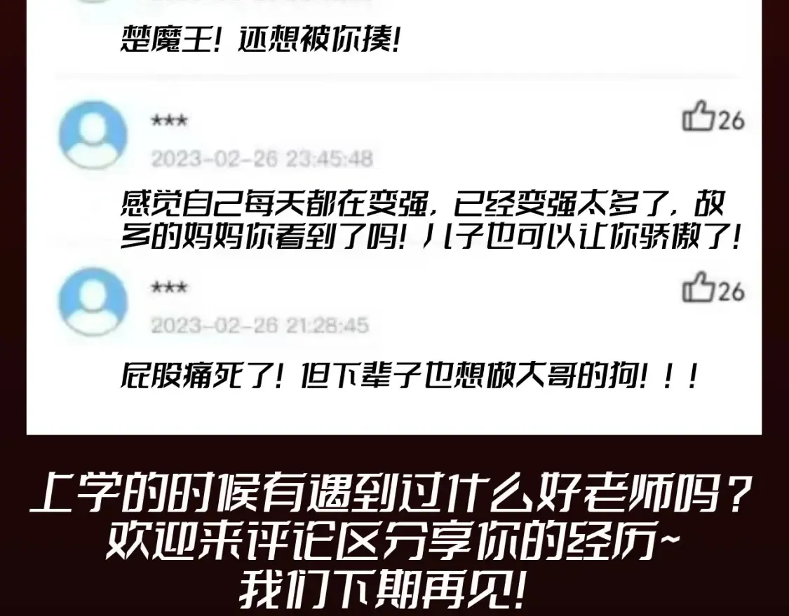 第29期 整活企划：楚老师的教学评价档案4