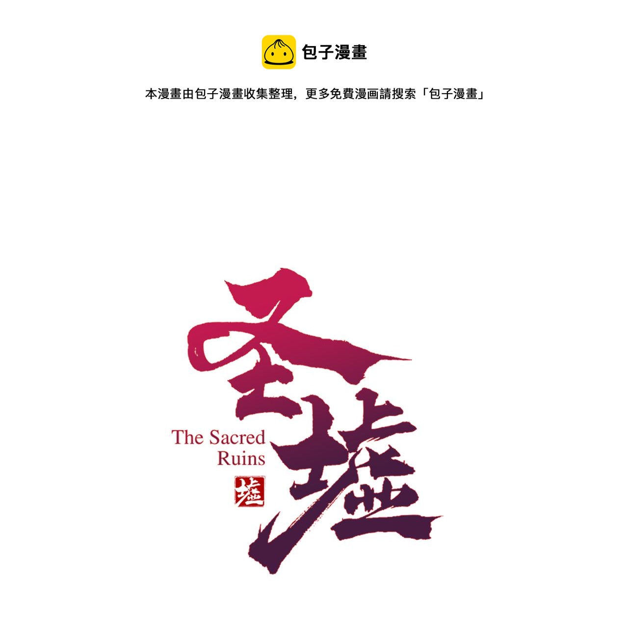 第148话 扔回去！0