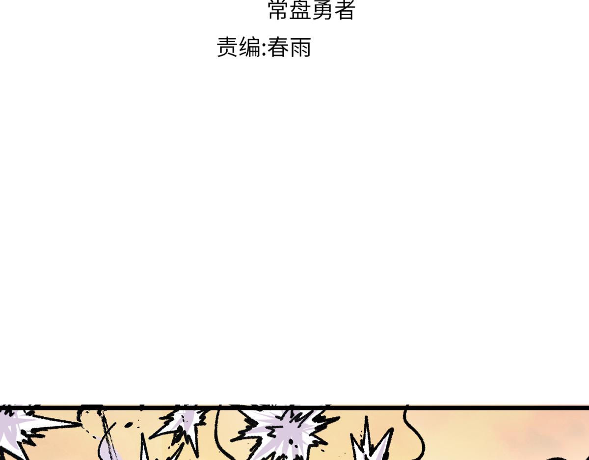第177话 舌尖上的昆仑7
