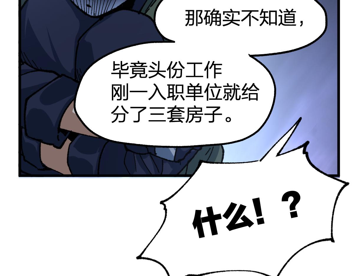 第193话 二度相亲！106