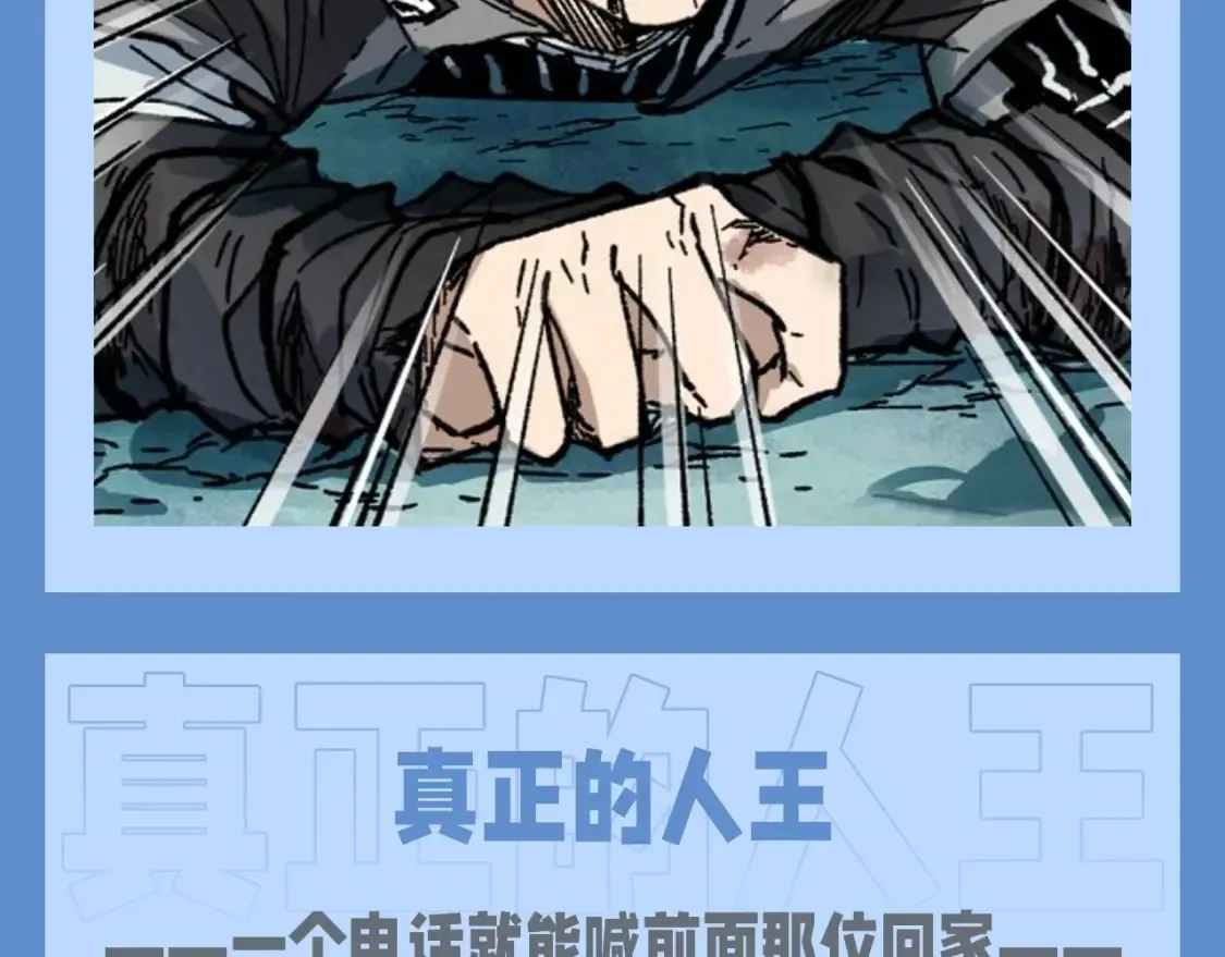 第14期 整活企划：虚假的人王和真正的人王5