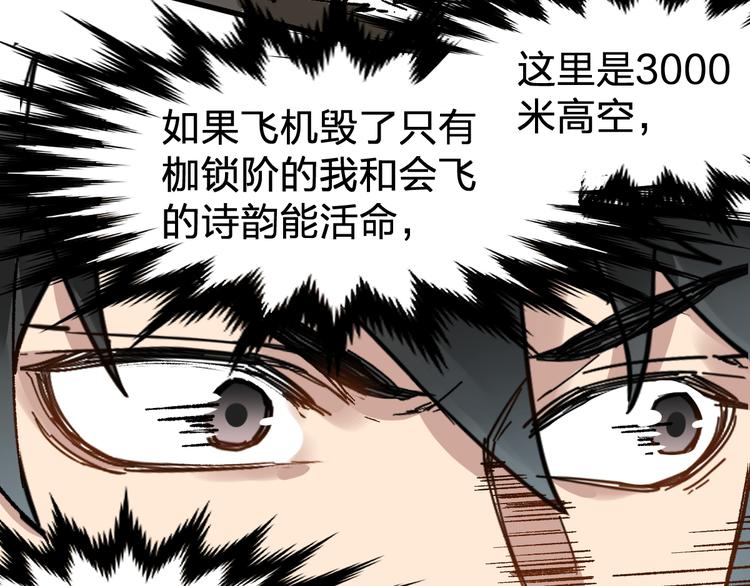 第79话 截杀？楚风1v3！101