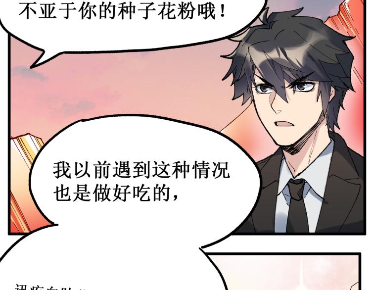 第143话 食材来袭？37