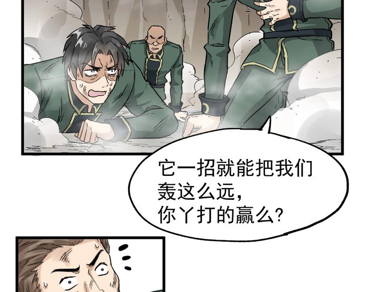 第40话 大黑牛登场30