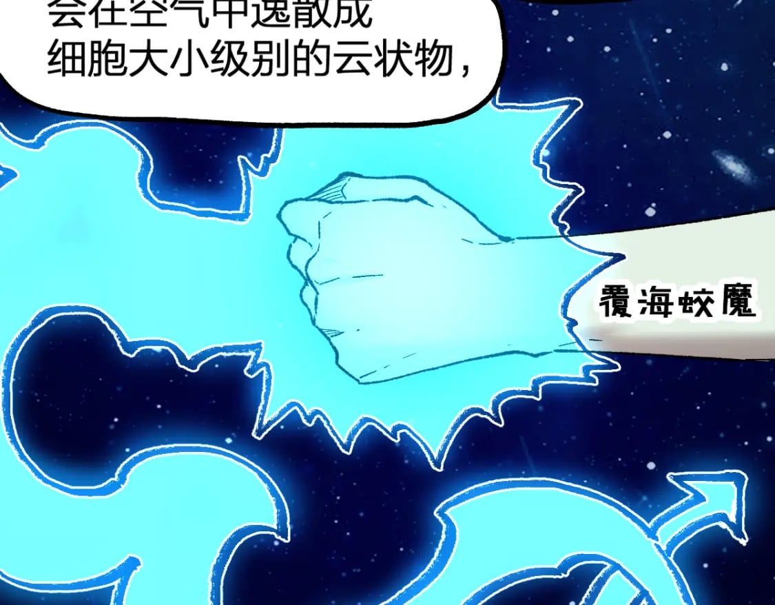 第228话 覆海蛟魔拳！93