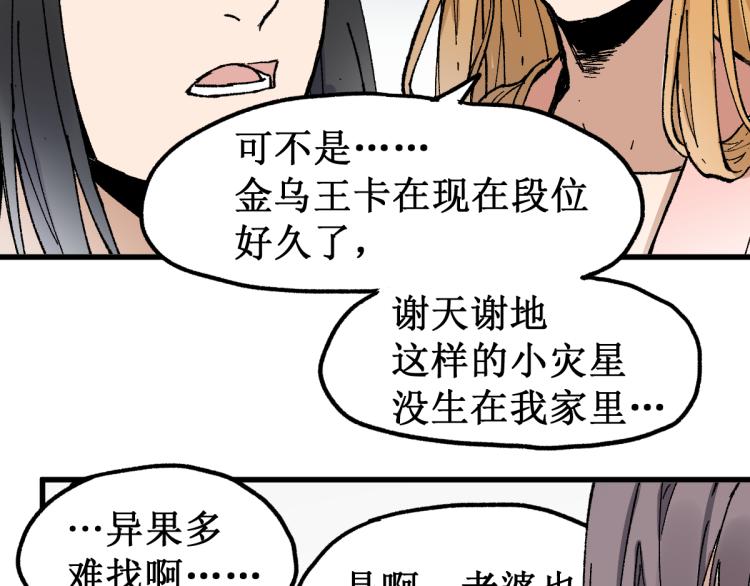 第135话 金乌的往事44
