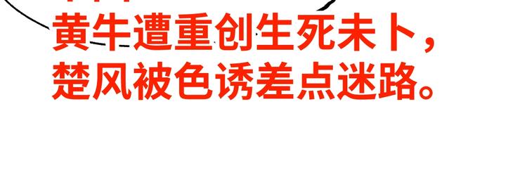 第38话 黄牛战死？110