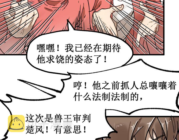 第102话 审判楚风82