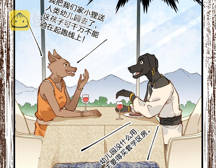 第76话 相亲大乱斗？50
