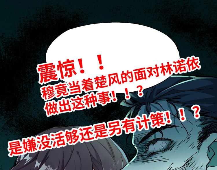第36话 楚风被虐！116