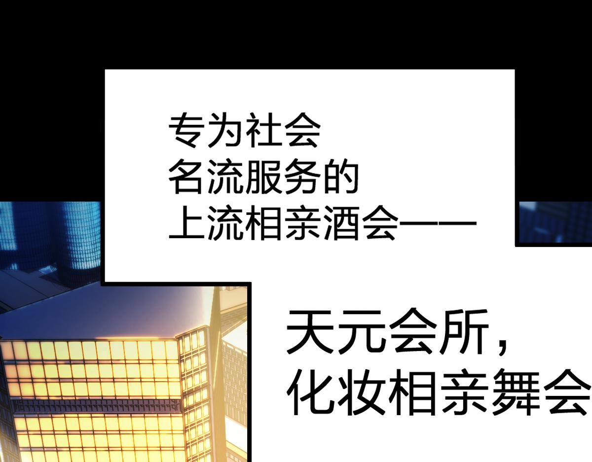 第193话 二度相亲！4