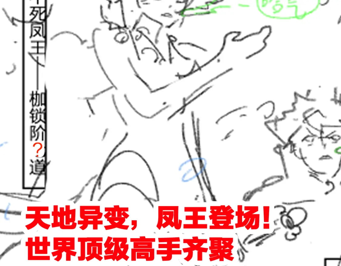 第231话 二次天地异变？！105