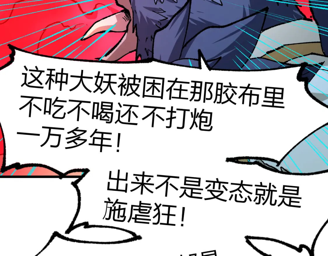 第226话 大妖出动！10