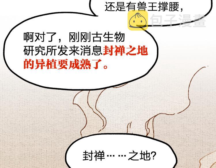 第79话 截杀？楚风1v3！53