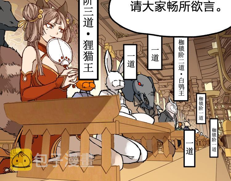 第85话 兽王“鸿门宴”131