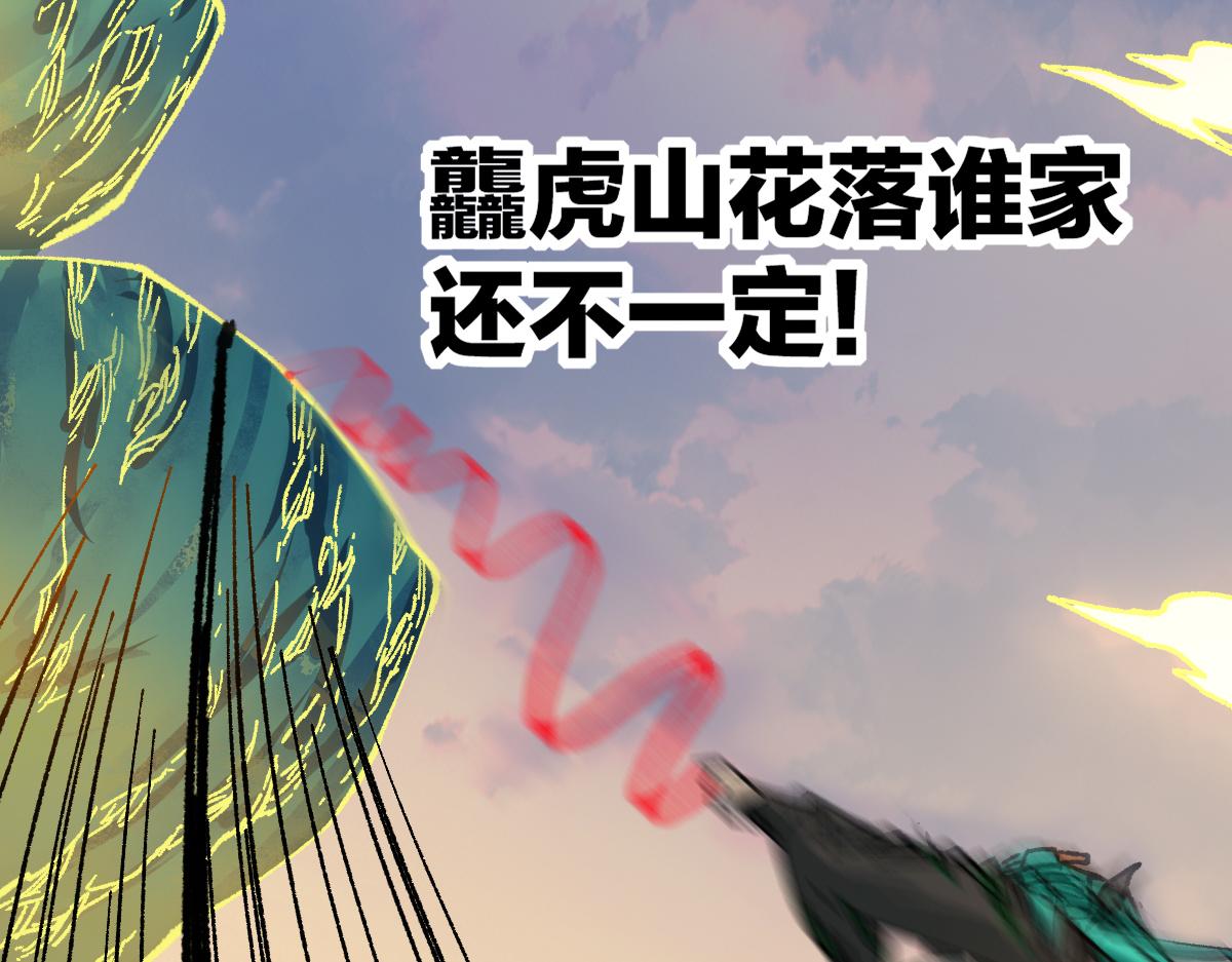 第202话 龘虎山奇妙冒险64