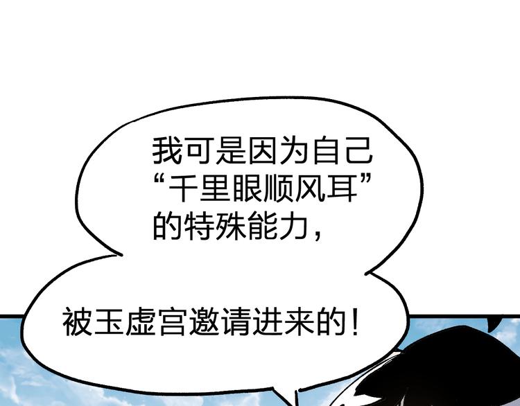 第73话 玉虚宫考试开始74