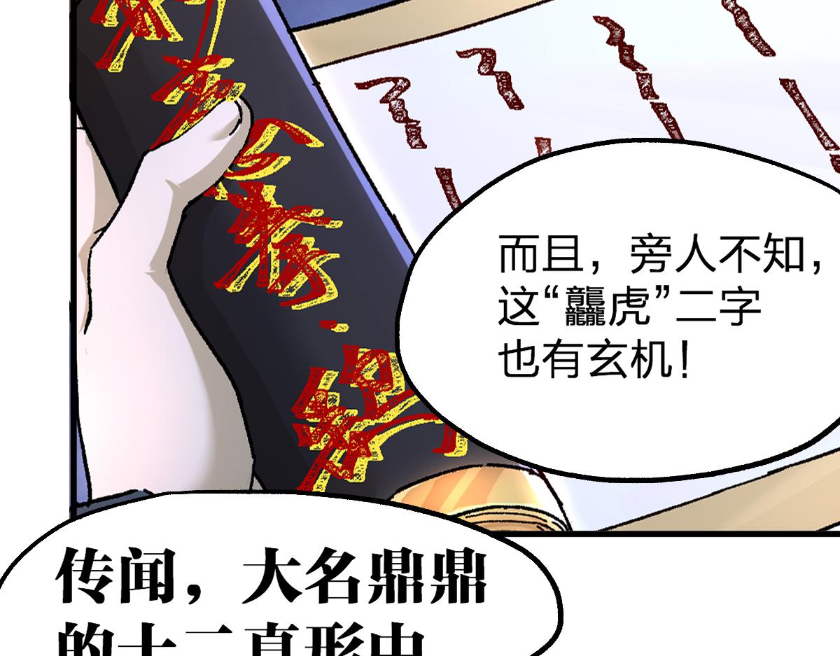 第194话 隔墙有爹80