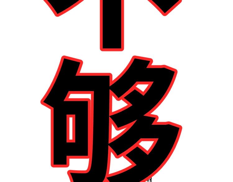 第53话 还不够！115