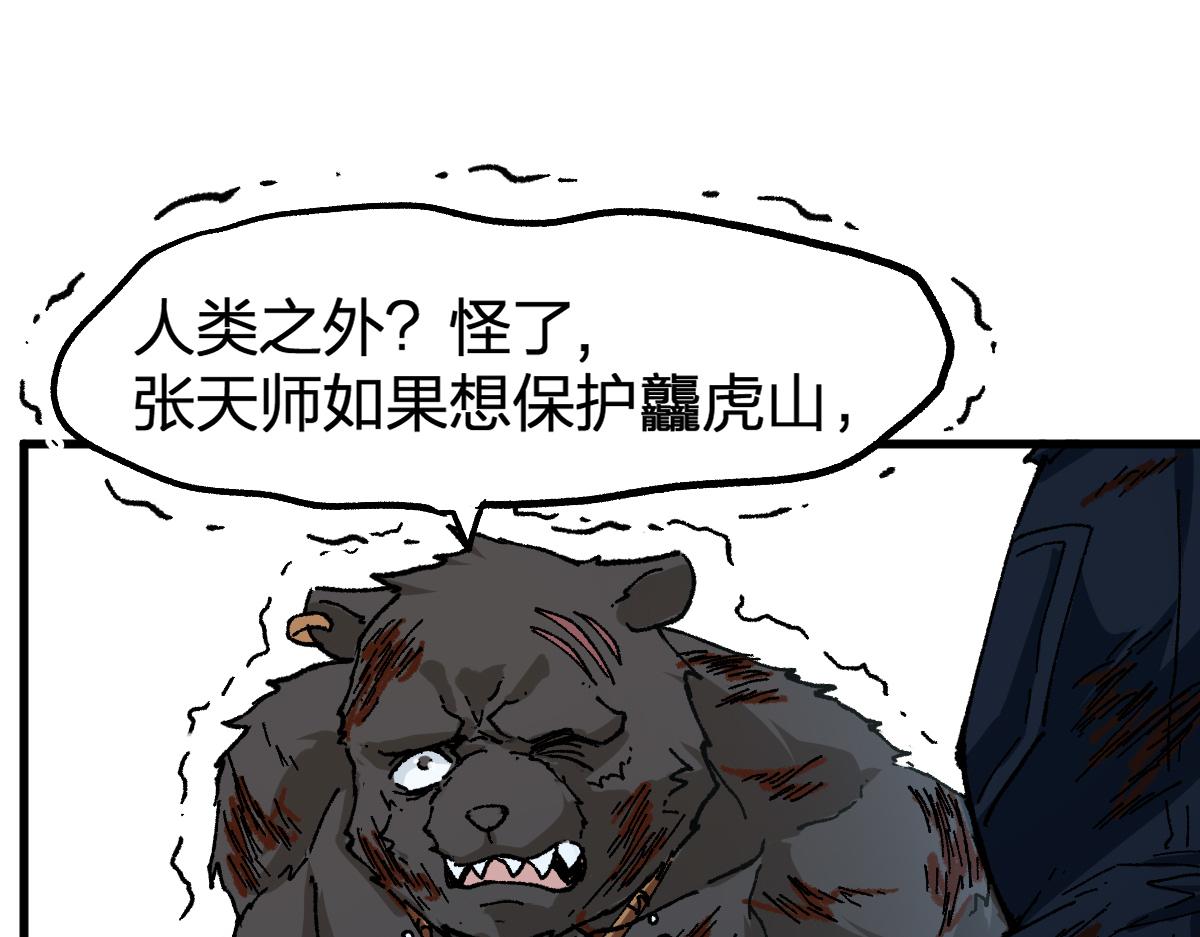 第202话 龘虎山奇妙冒险44