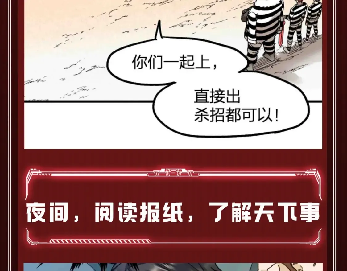 第15期 搞点事：楚魔王在监狱里的一天6