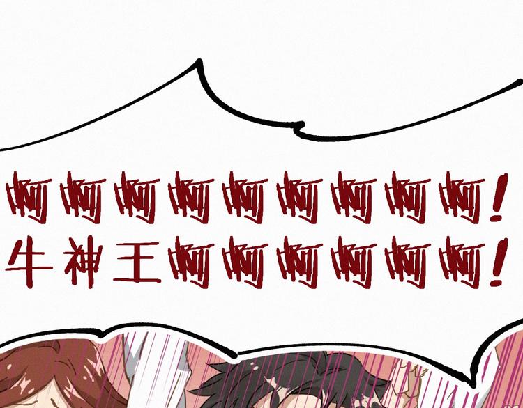 第32话 牛神王78