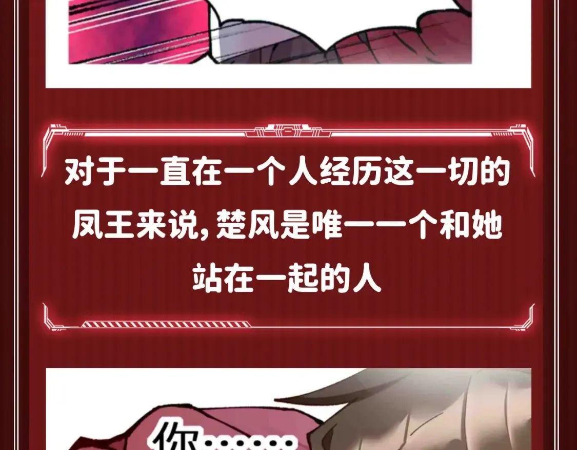 第10期 搞点事：不死凤王大仇得报，好嗑！8